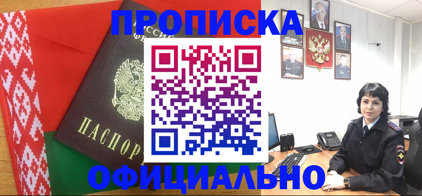 прописка для работы в Кеми