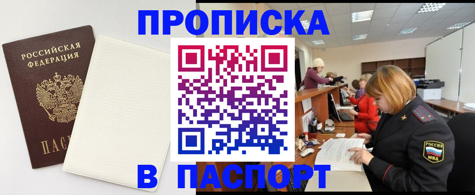 прописка от собственника в Кеми